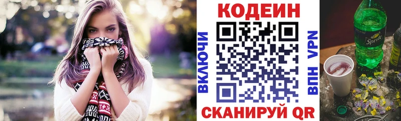 Кодеин напиток Lean (лин) Первомайск