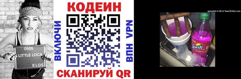Купить где  Первомайск  Кодеин напиток Lean (лин) 